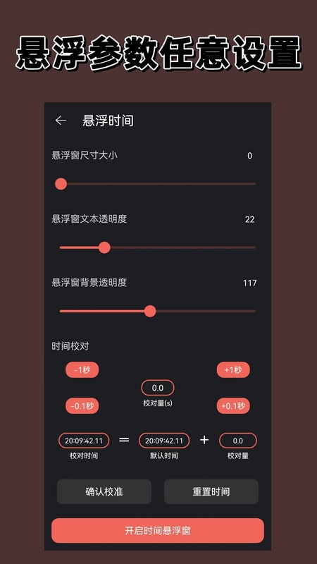 悬浮时间