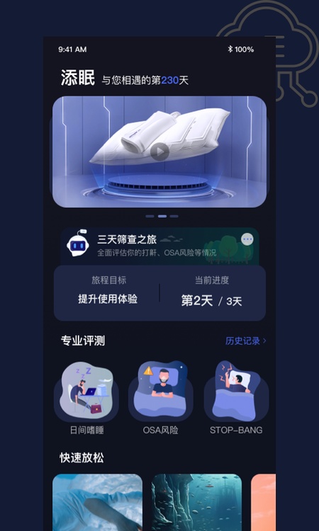 添眠