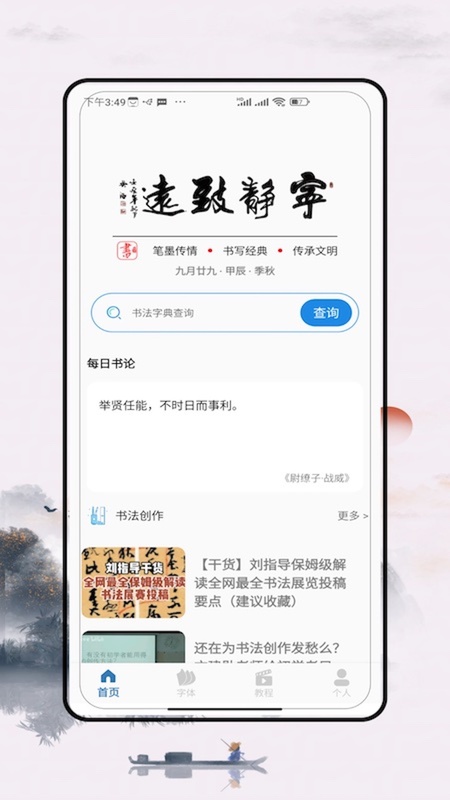 妙笔汉字书法