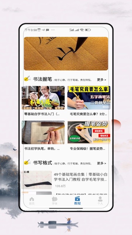 妙笔汉字书法