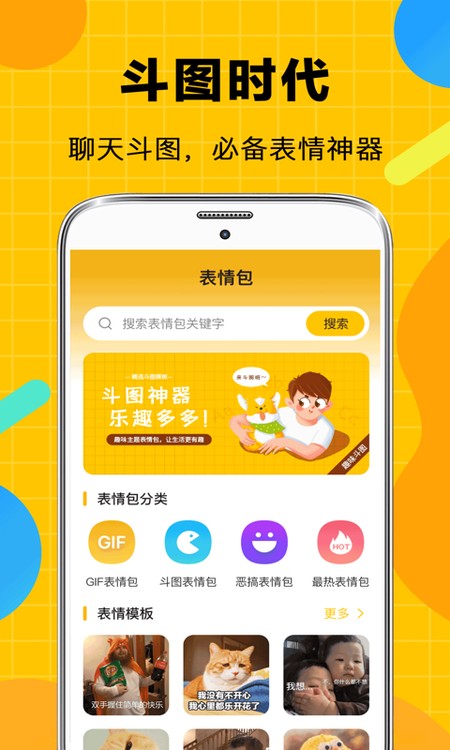 表情包生成