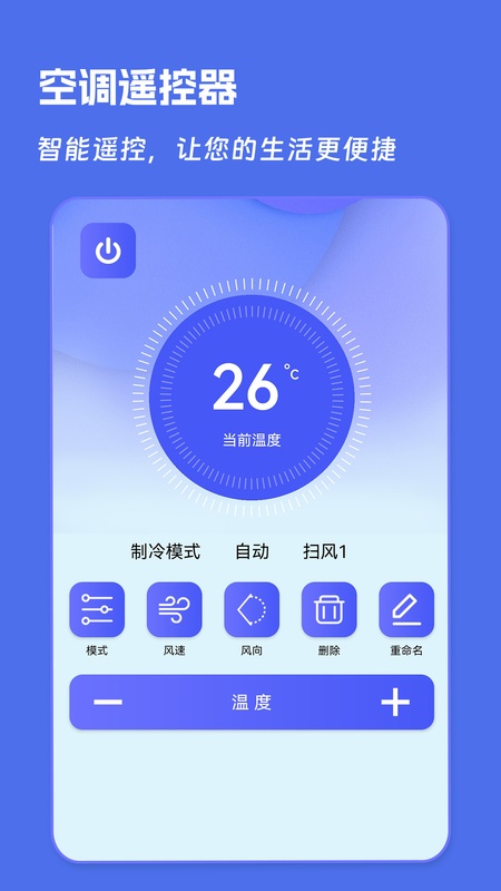 万能空调遥控器