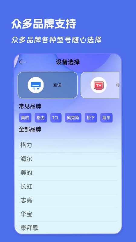 万能空调遥控器