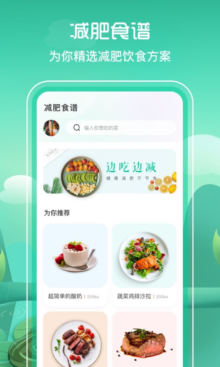 BMI减脂
