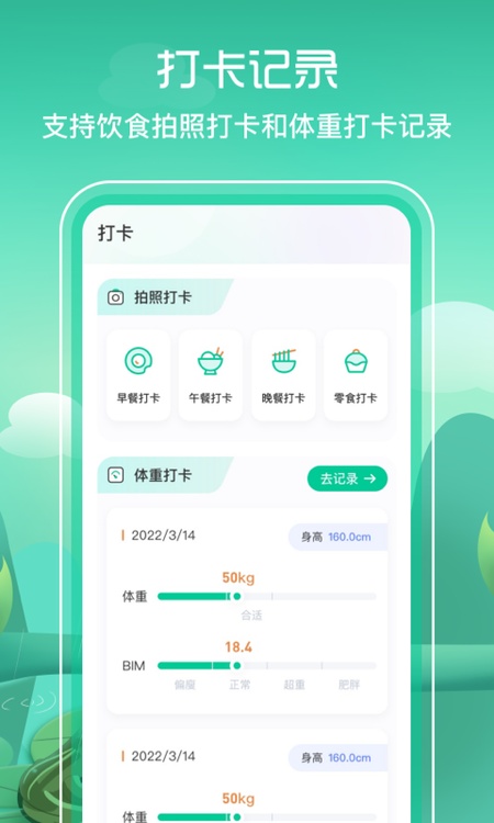 BMI减脂