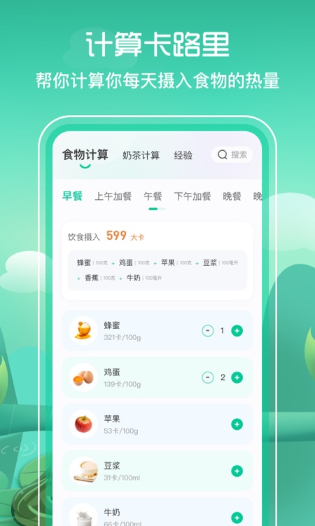 BMI减脂