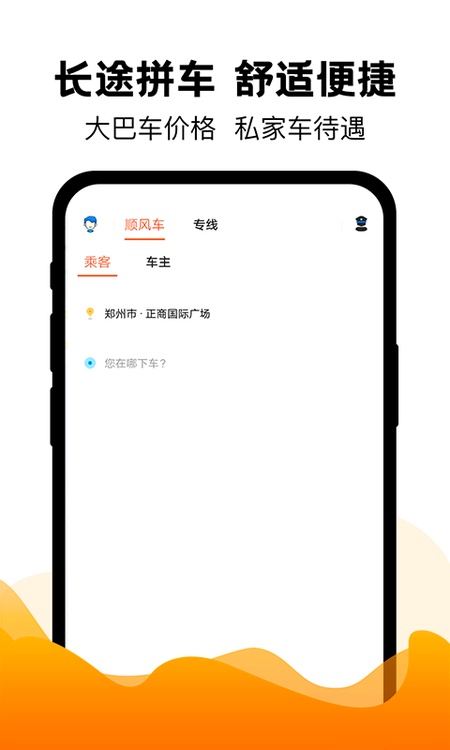 拼车出行