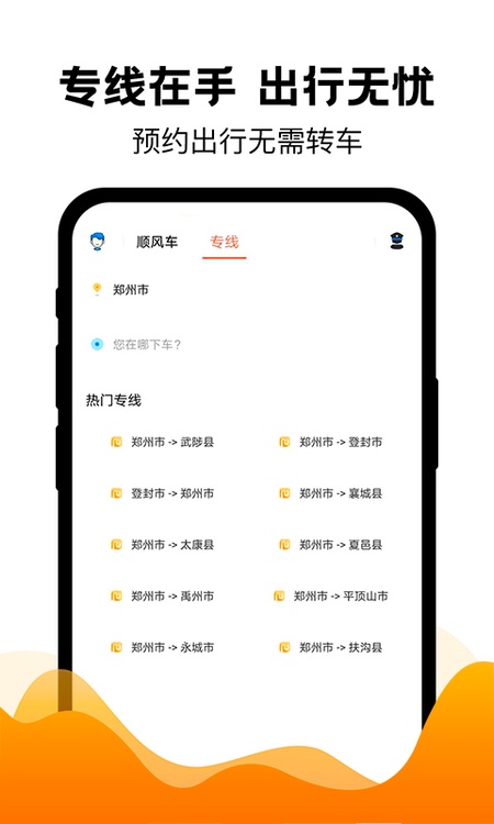 拼车出行