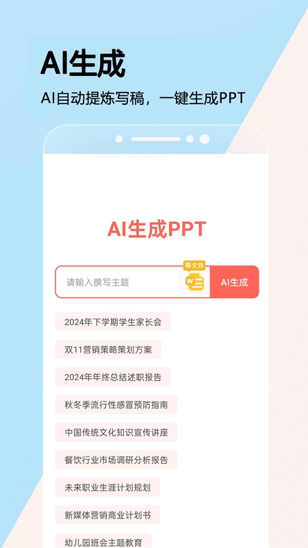 PPT手机版