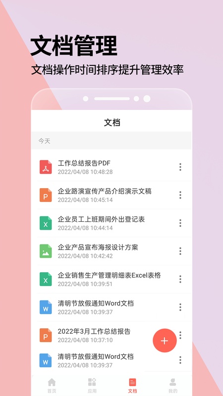 PPT手机版
