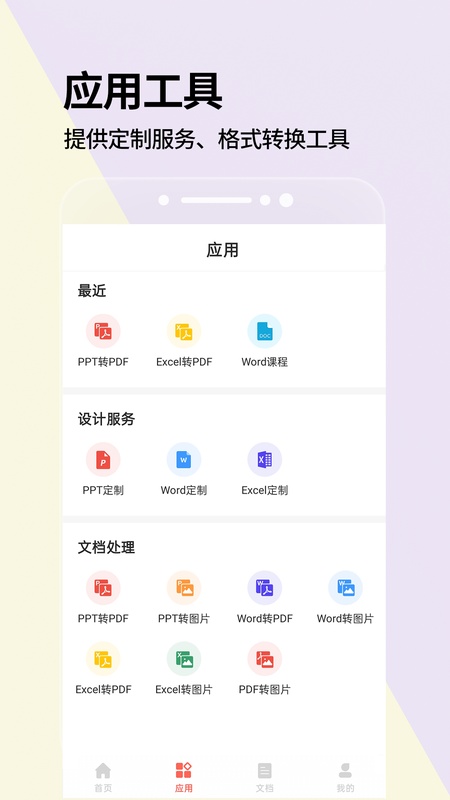 PPT手机版