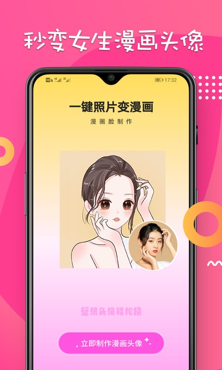 漫画脸相机