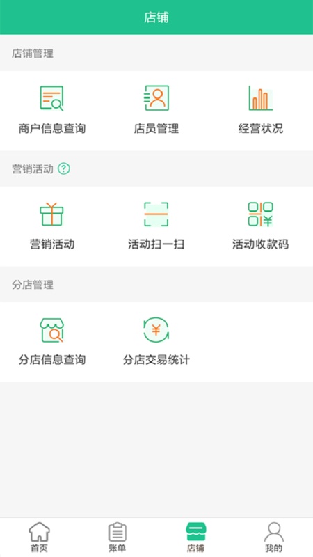 惠支付商户版