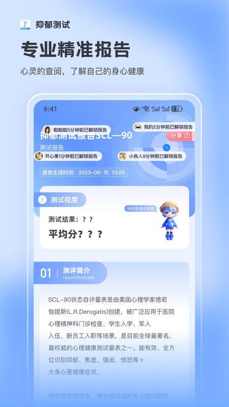 抑郁症测试