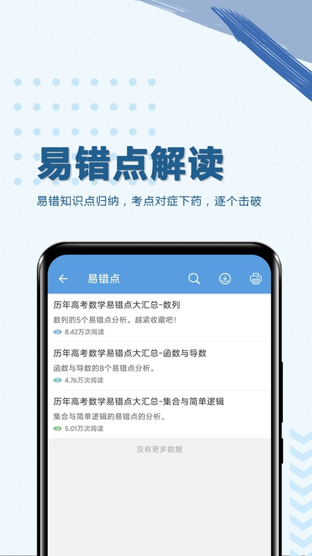 高考数学通