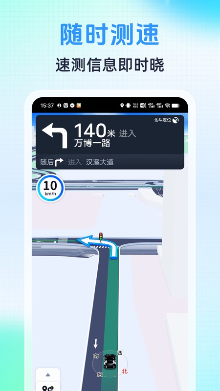 语音导航助手
