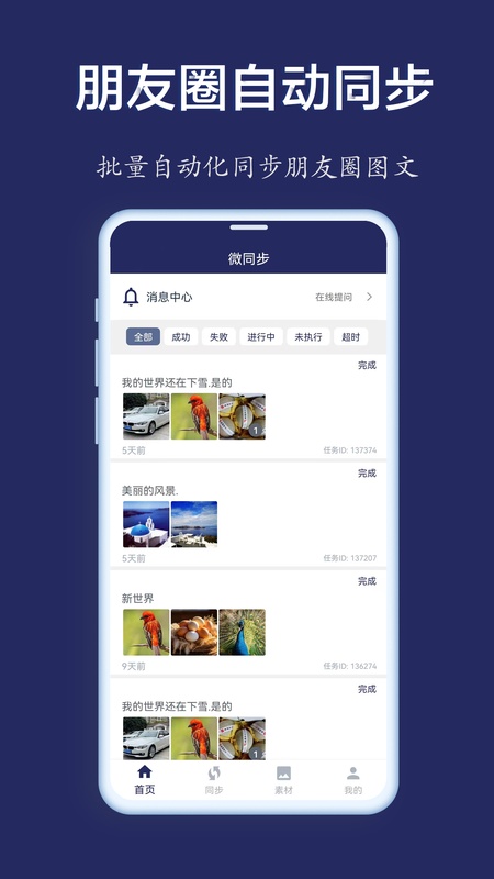微同步