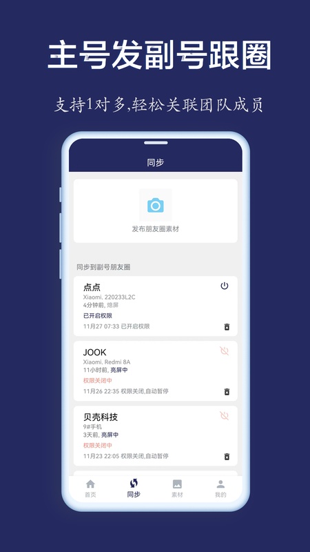 微同步