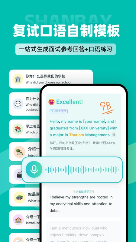 扇贝考研