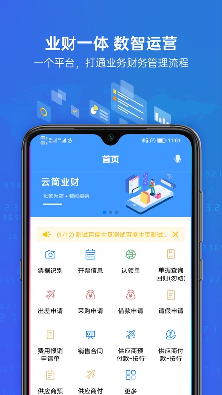 简单报销