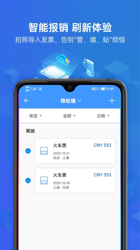简单报销