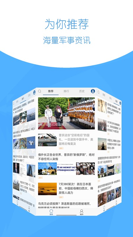 环球新军事