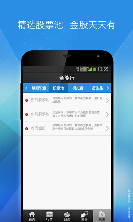 全能行