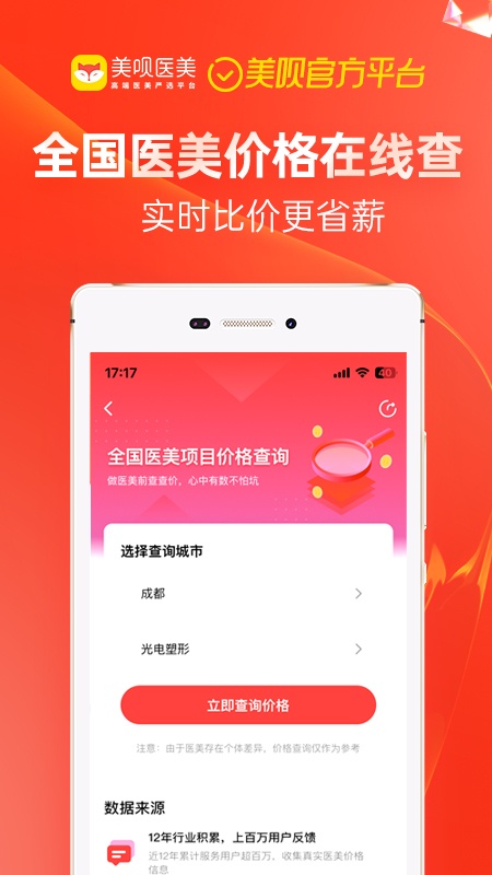 美呗医美