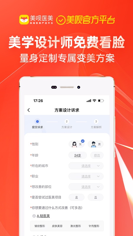 美呗医美