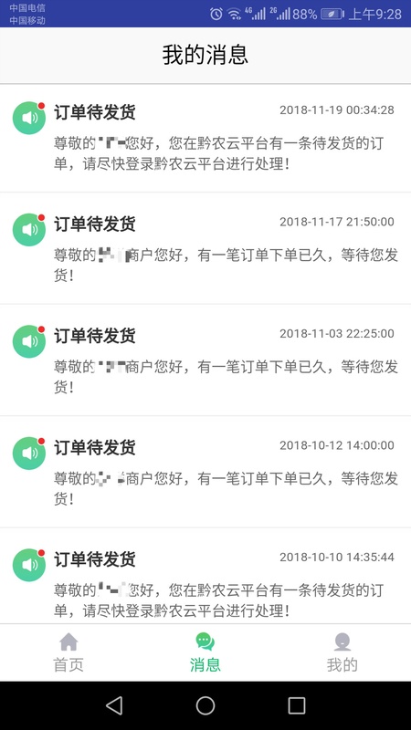 黔农云商户端