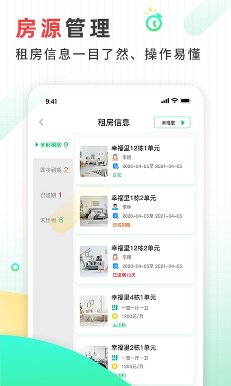 好房东租房软件