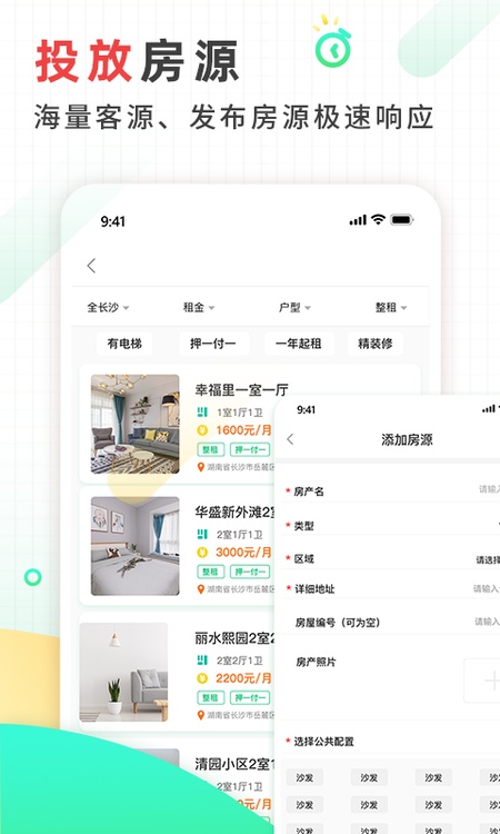 好房东租房软件