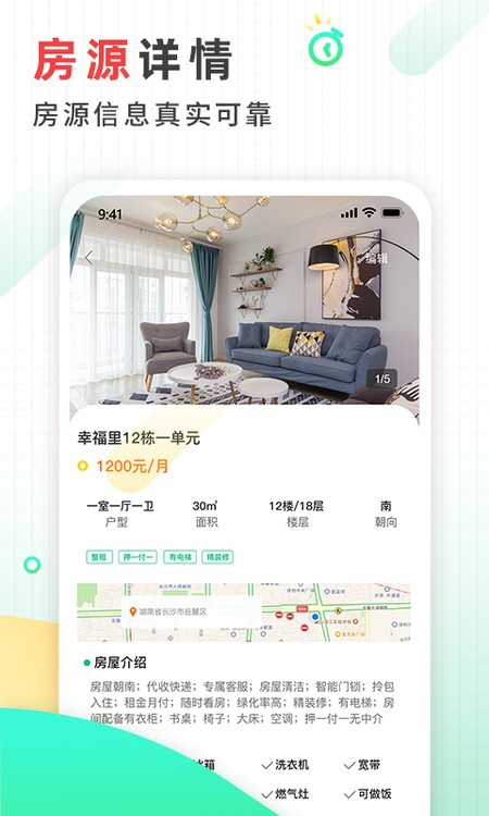 好房东租房软件