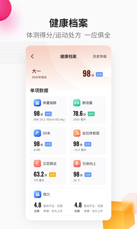 乐健体育