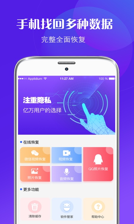 一键数据恢复