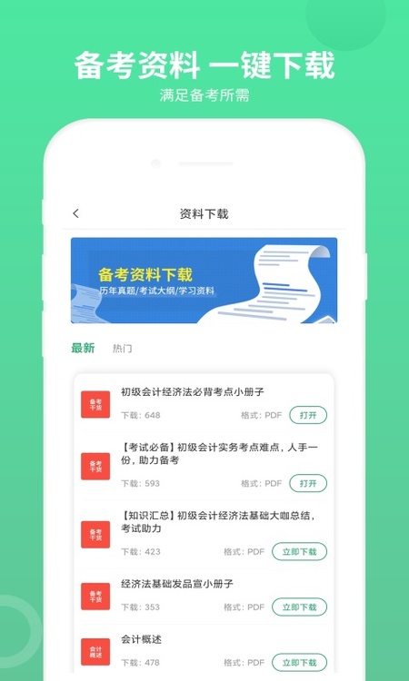 初级会计师题库