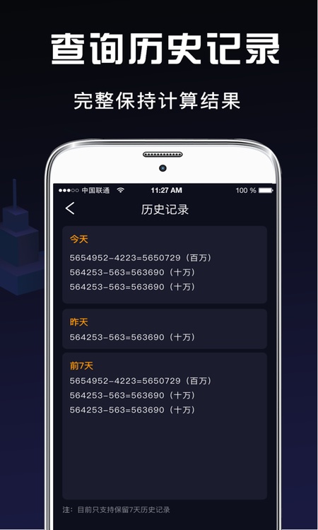日常计算器