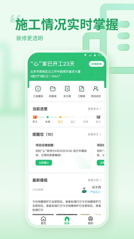 一起装修