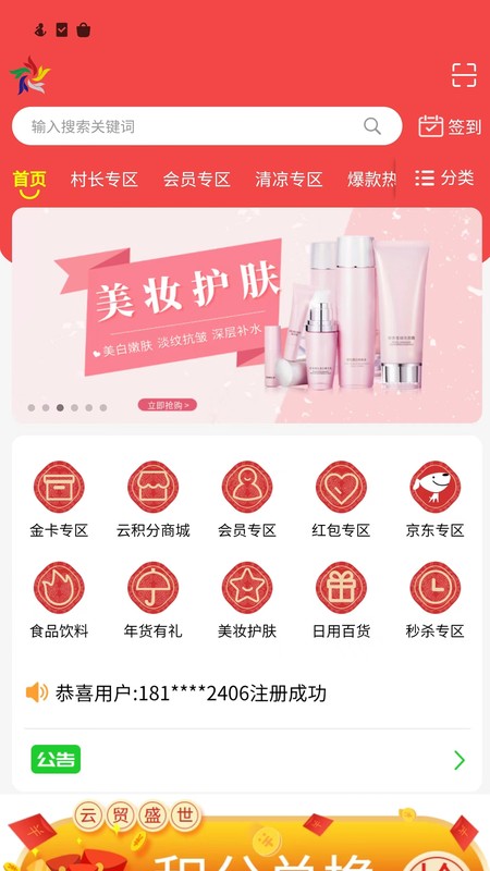 云贸盛世