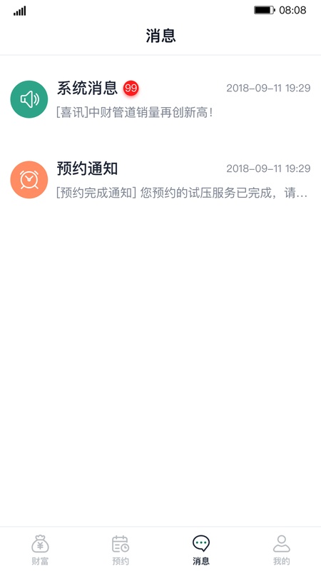 财服通