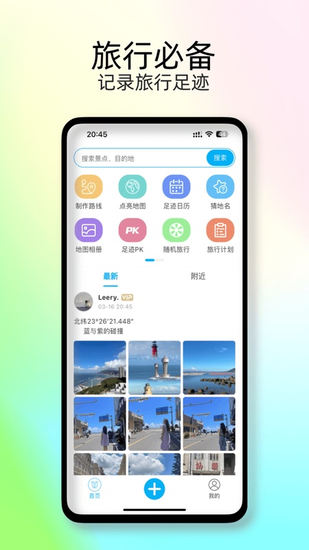 足迹时光机