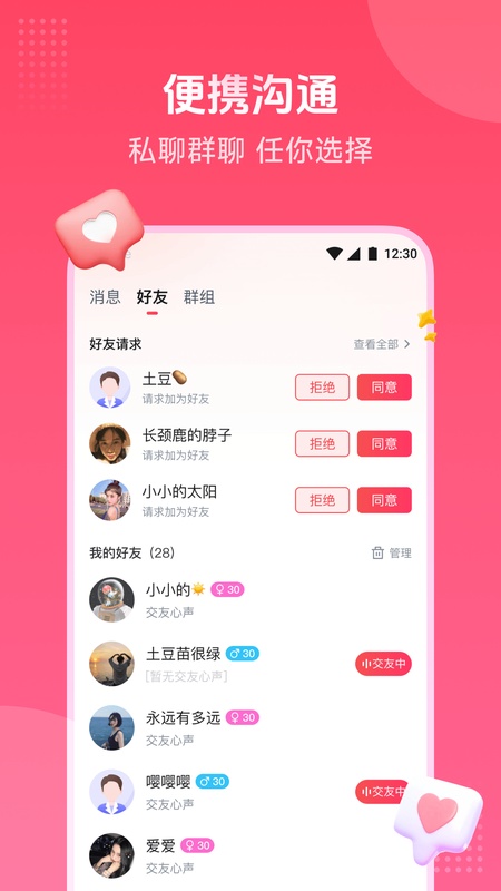 趣牵手