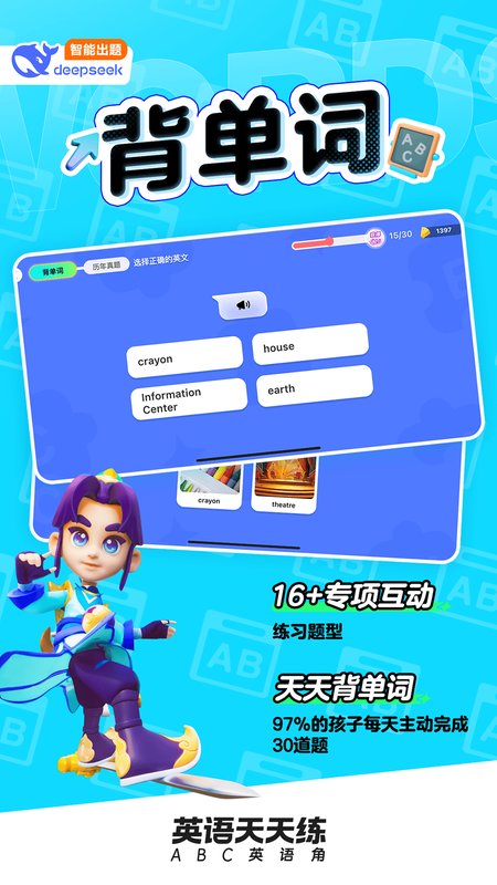 英语天天练