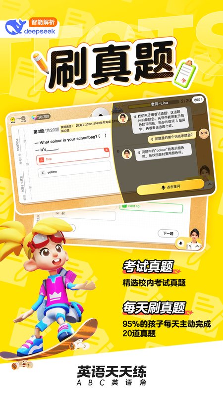 英语天天练