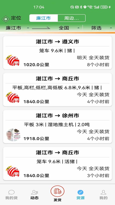 货满车货主