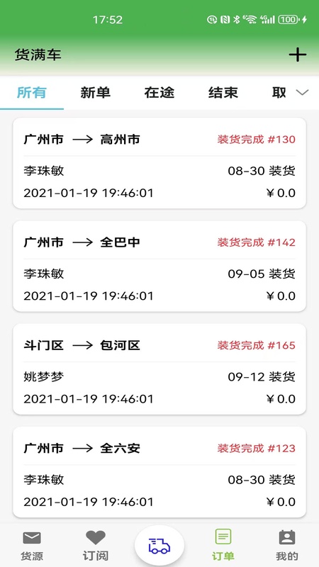 货满车货主
