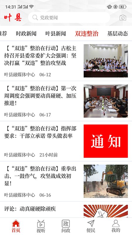 云上叶县
