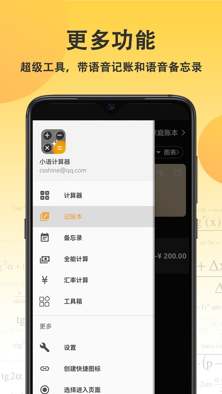 小语计算器