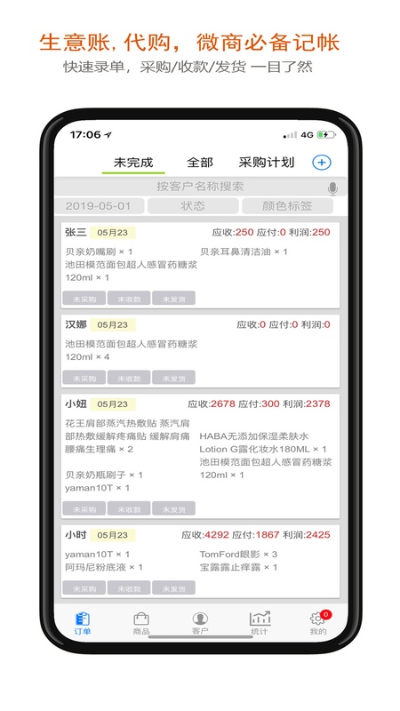 沿途代购助手