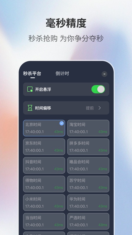 桌面时钟助手